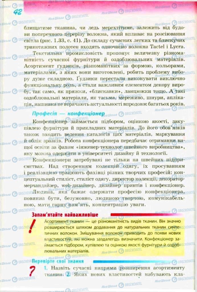 Підручники Трудове навчання 9 клас сторінка  42