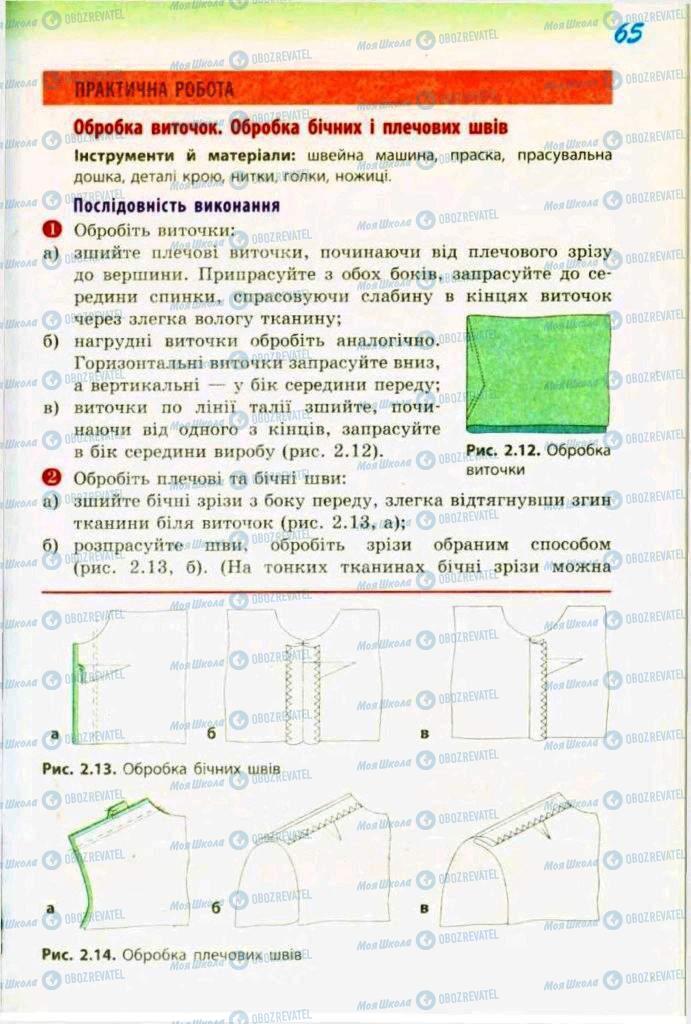 Учебники Трудовое обучение 9 класс страница 65