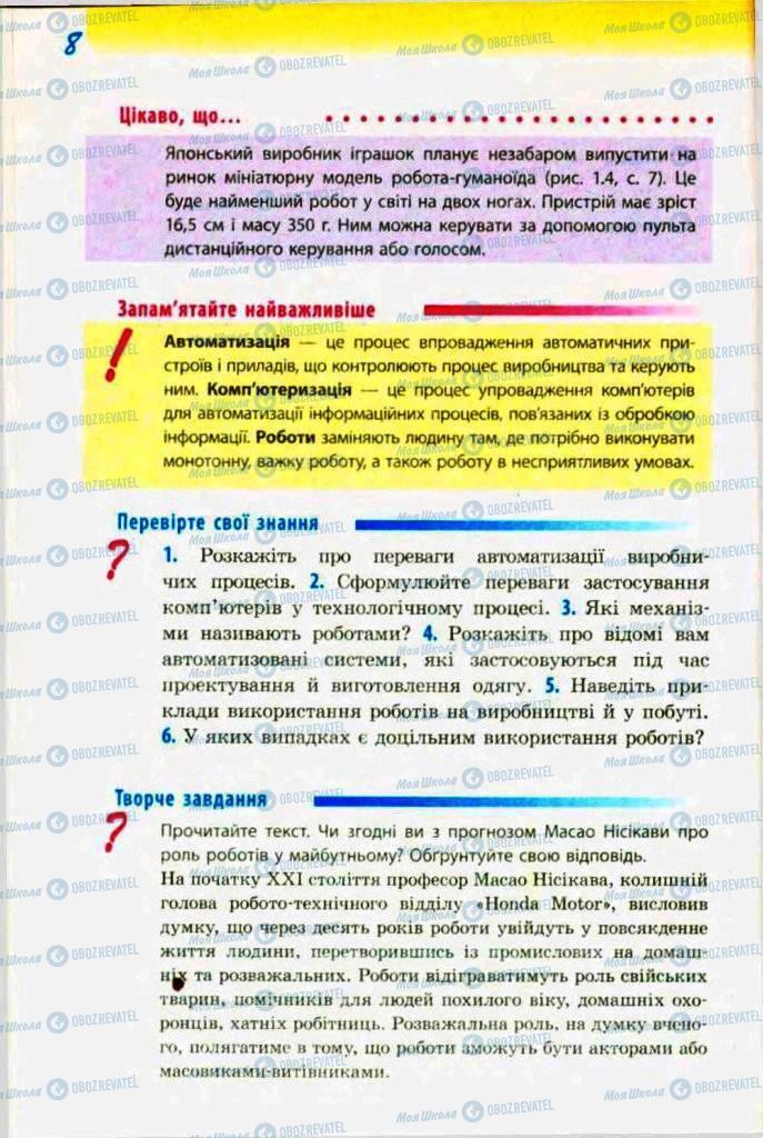 Учебники Трудовое обучение 9 класс страница 8