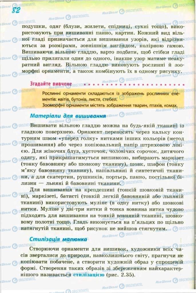 Підручники Трудове навчання 9 клас сторінка 82