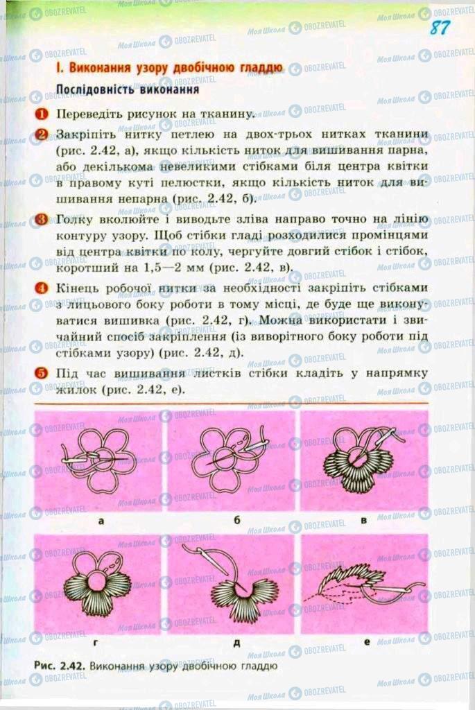 Учебники Трудовое обучение 9 класс страница 87