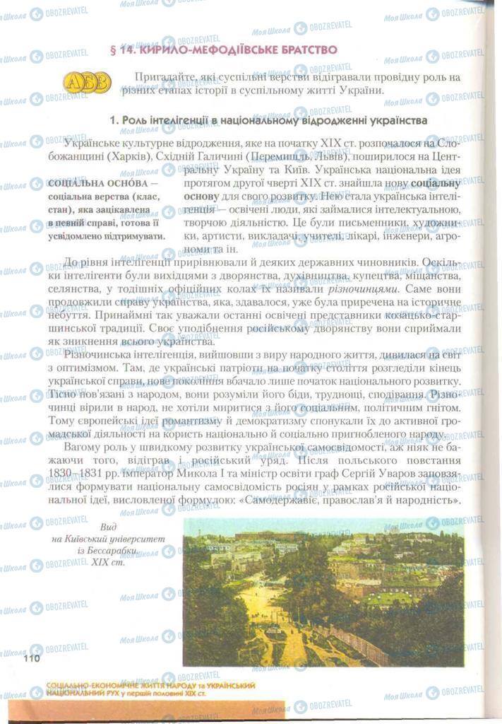 Підручники Історія України 9 клас сторінка  110