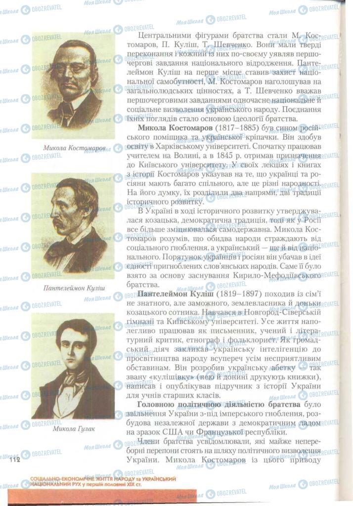 Підручники Історія України 9 клас сторінка 112