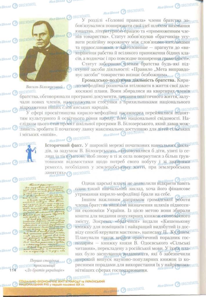 Підручники Історія України 9 клас сторінка 114