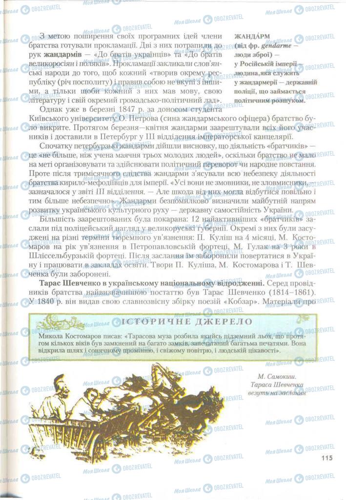 Підручники Історія України 9 клас сторінка 115