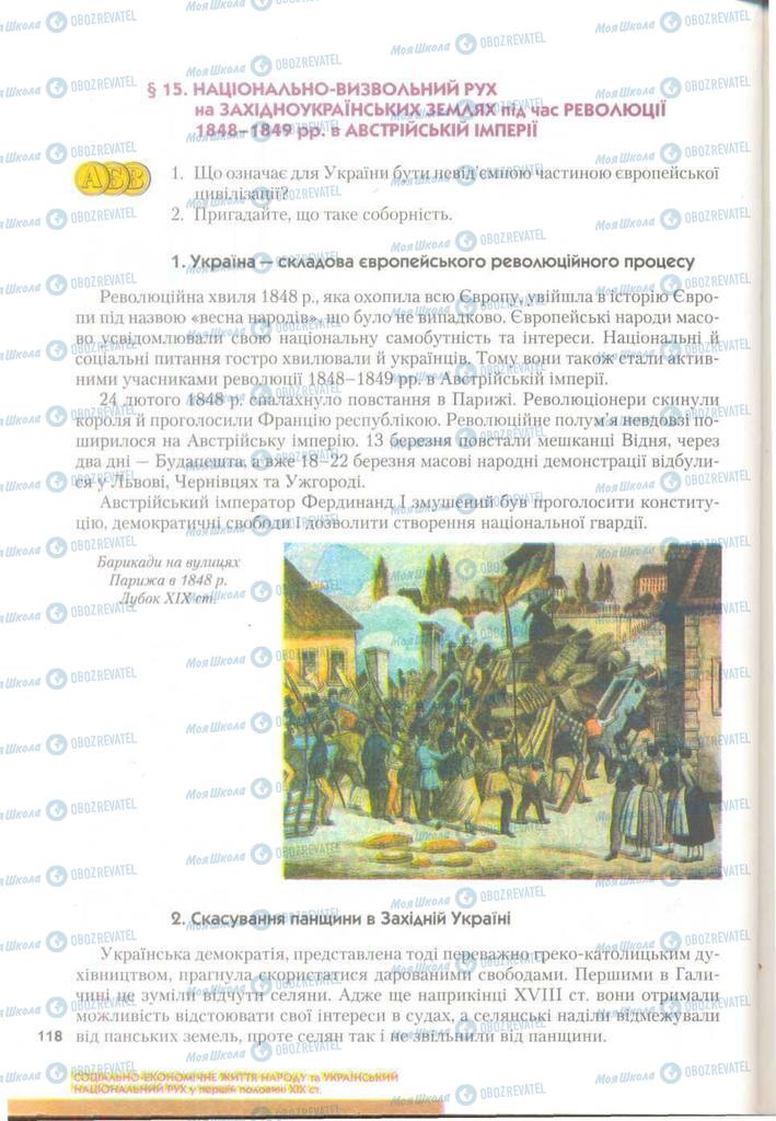Підручники Історія України 9 клас сторінка  118