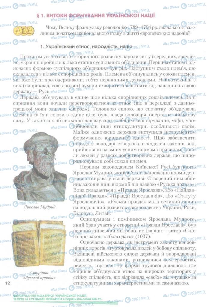 Учебники История Украины 9 класс страница  12