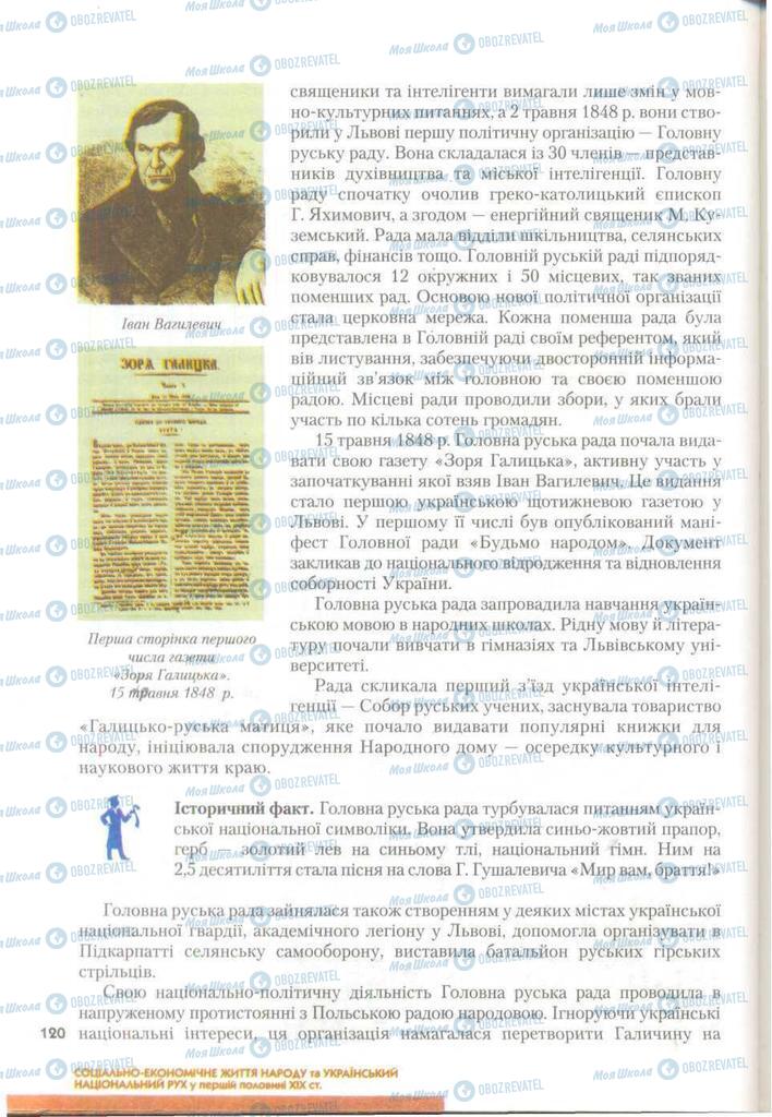 Підручники Історія України 9 клас сторінка 120