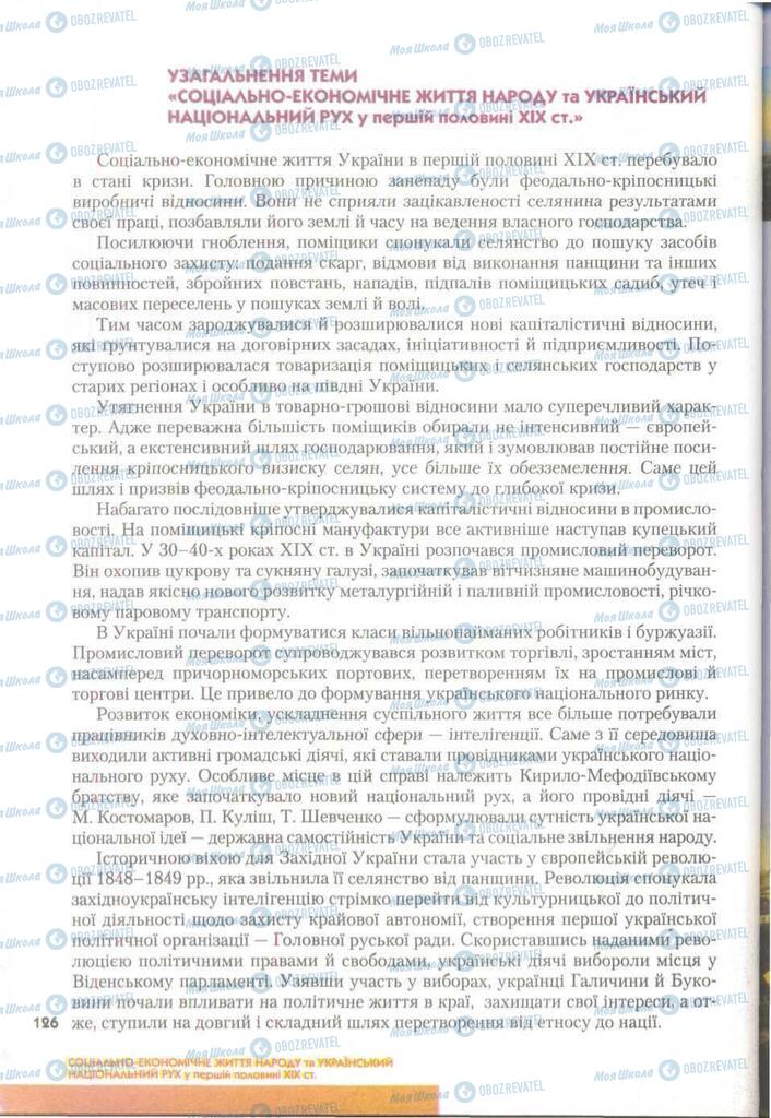 Підручники Історія України 9 клас сторінка  126