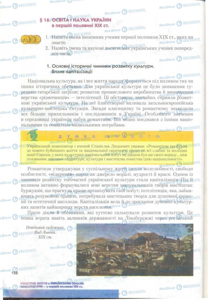 Учебники История Украины 9 класс страница  128