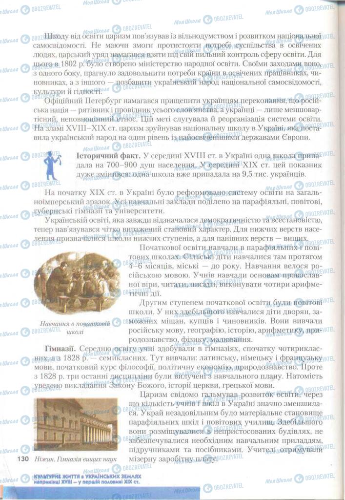 Учебники История Украины 9 класс страница 130