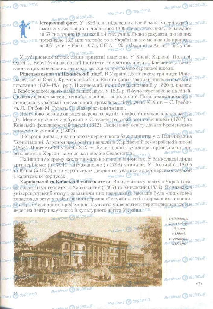 Учебники История Украины 9 класс страница 131