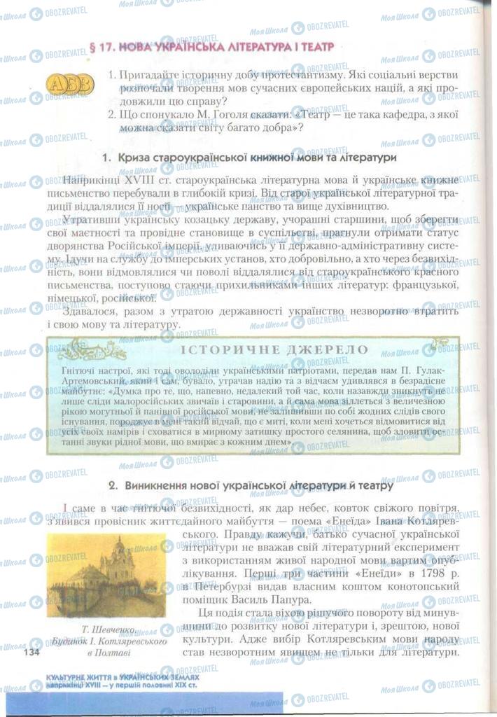 Учебники История Украины 9 класс страница  134