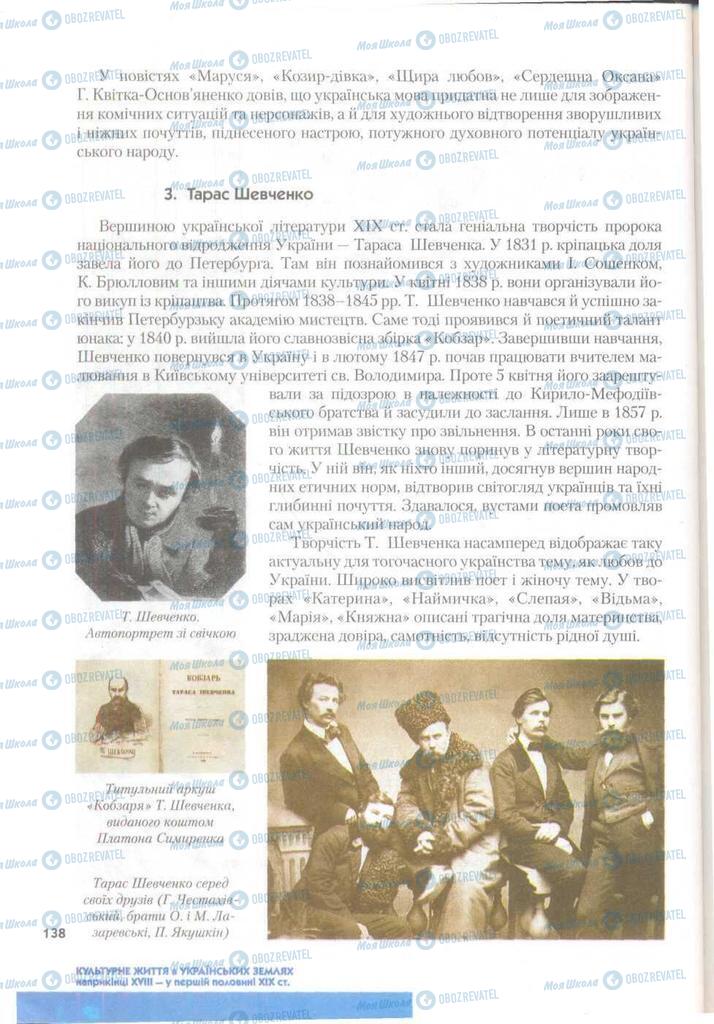 Підручники Історія України 9 клас сторінка 138