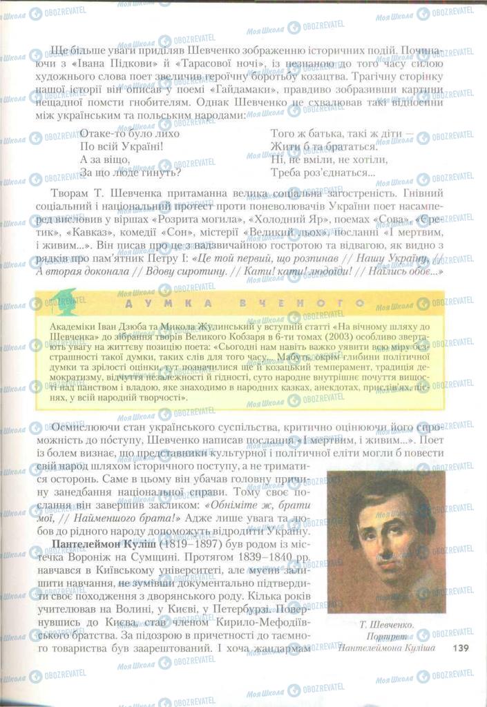 Підручники Історія України 9 клас сторінка 139