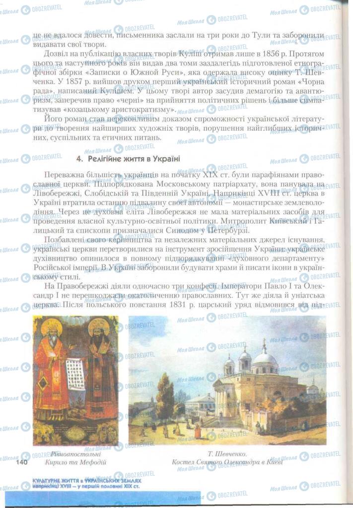 Учебники История Украины 9 класс страница 140