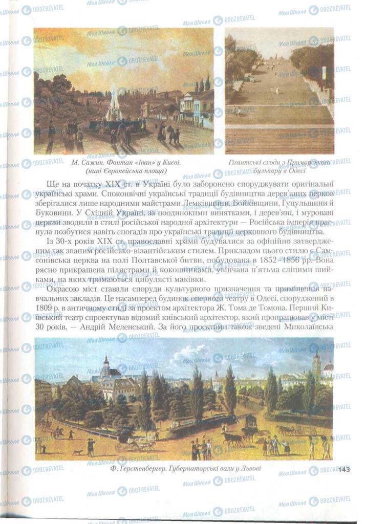 Учебники История Украины 9 класс страница 143