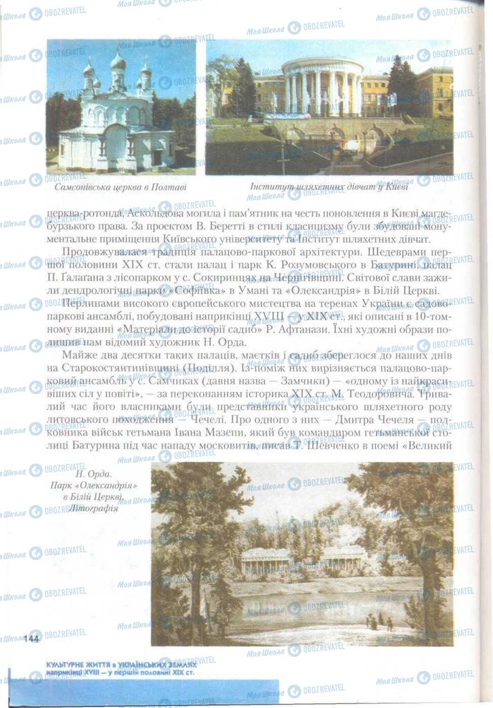 Підручники Історія України 9 клас сторінка 144