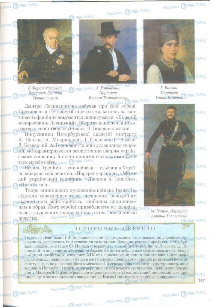 Учебники История Украины 9 класс страница 147