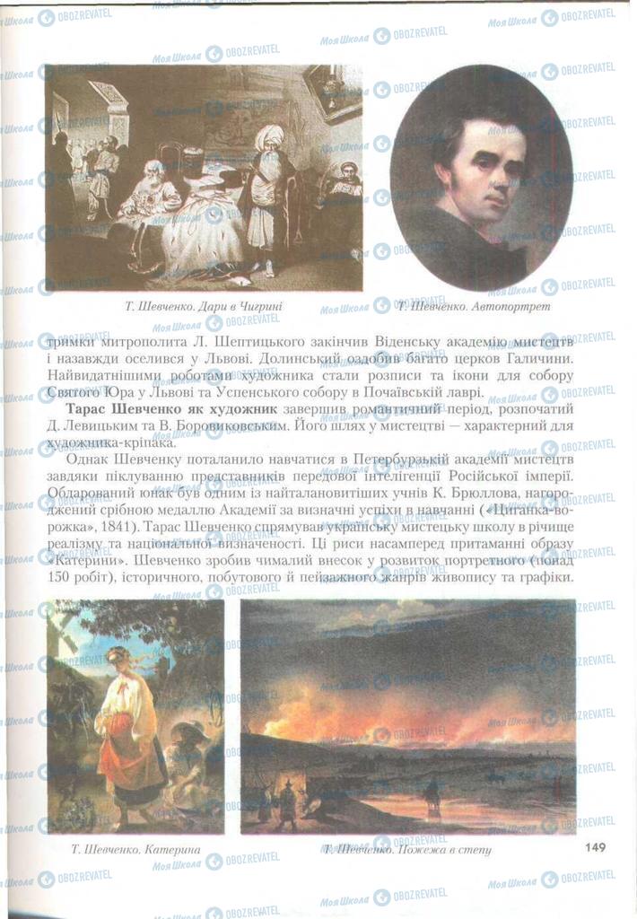 Підручники Історія України 9 клас сторінка 149