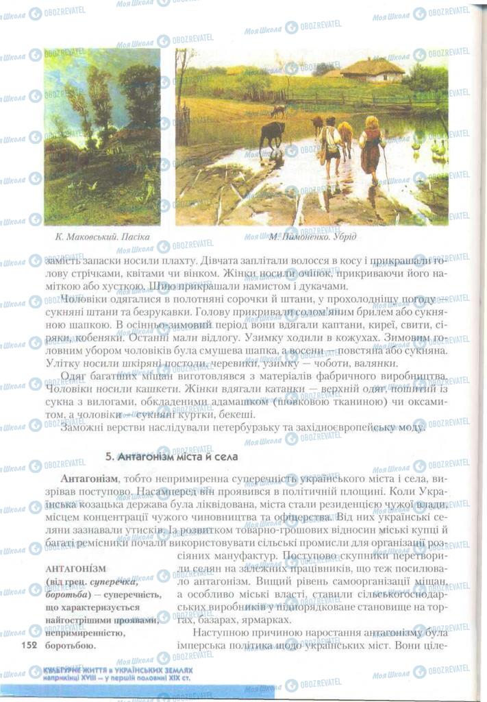 Учебники История Украины 9 класс страница 152