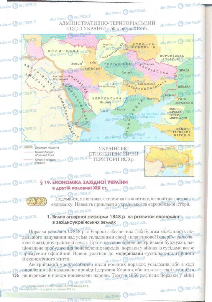 Підручники Історія України 9 клас сторінка  156