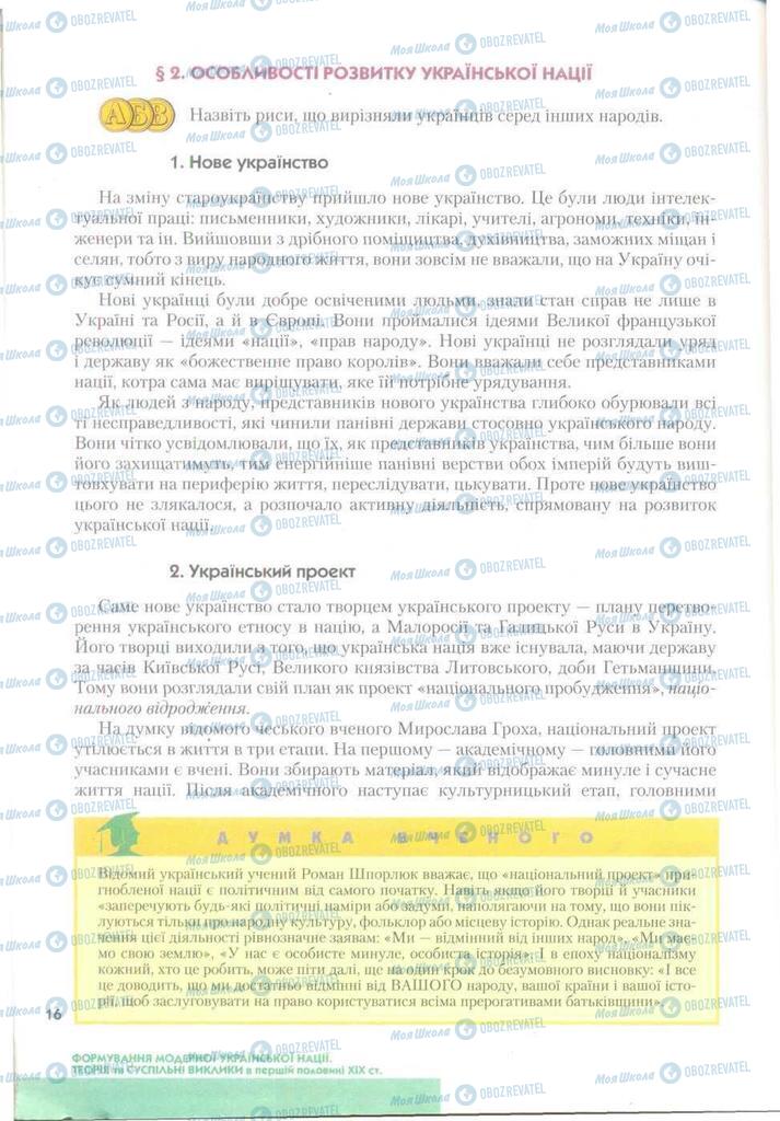 Учебники История Украины 9 класс страница  16