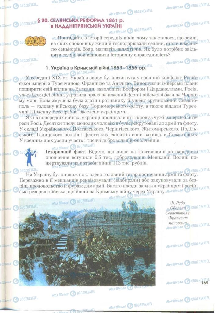 Підручники Історія України 9 клас сторінка  165