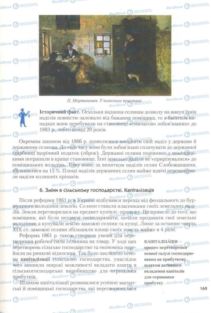 Підручники Історія України 9 клас сторінка 169