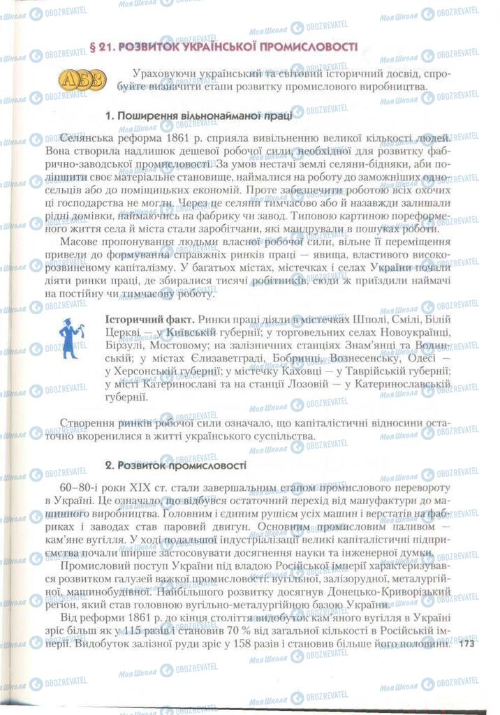 Підручники Історія України 9 клас сторінка  173