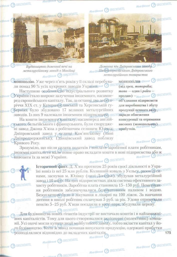 Підручники Історія України 9 клас сторінка 175
