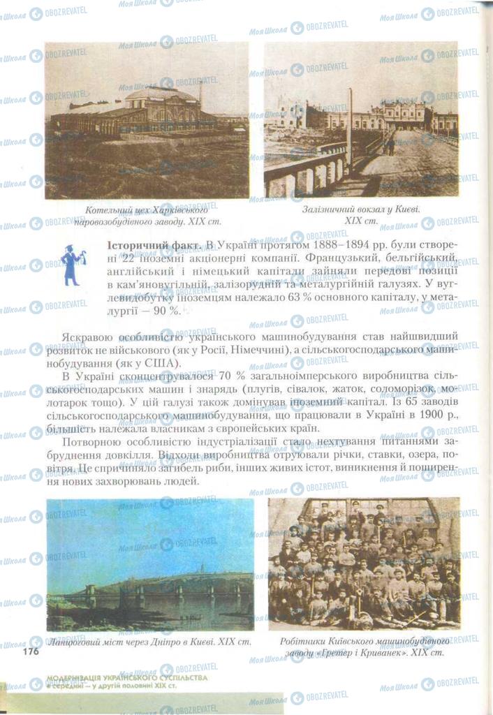 Підручники Історія України 9 клас сторінка 176