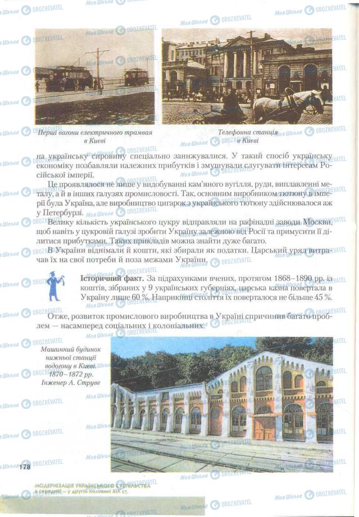 Підручники Історія України 9 клас сторінка 178