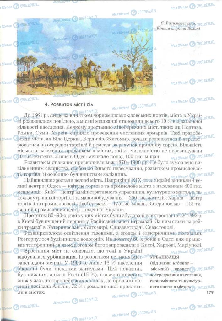 Підручники Історія України 9 клас сторінка 179