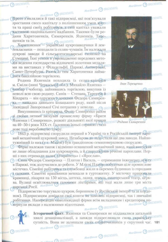 Підручники Історія України 9 клас сторінка 181