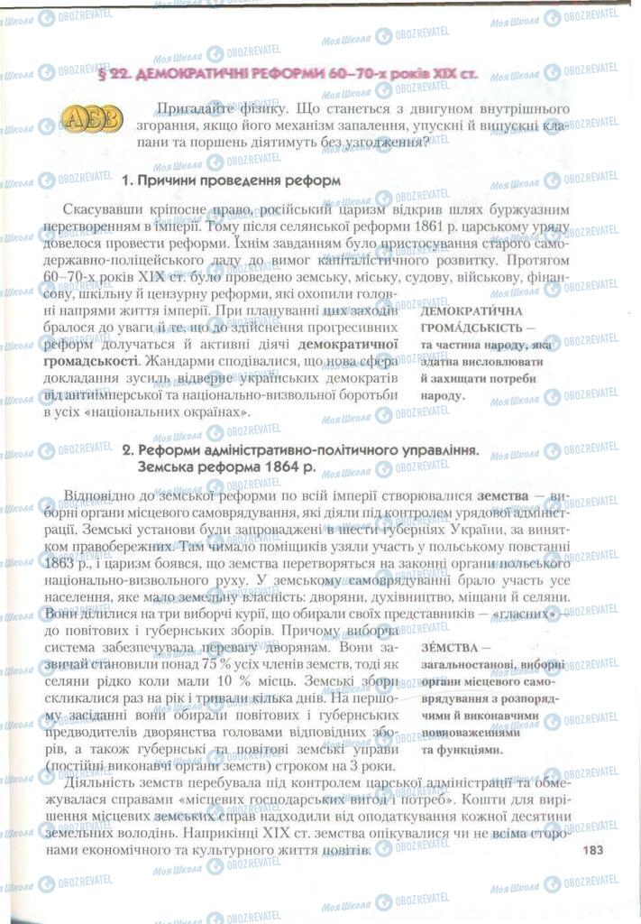 Учебники История Украины 9 класс страница  183