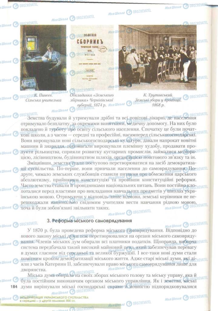 Підручники Історія України 9 клас сторінка 184