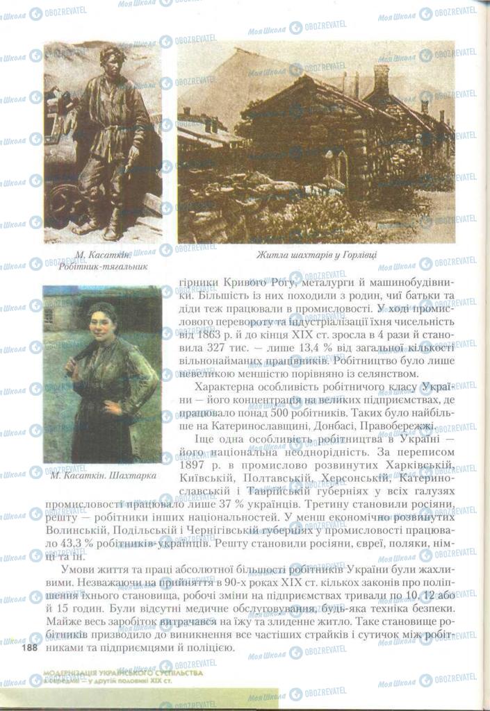 Учебники История Украины 9 класс страница 188