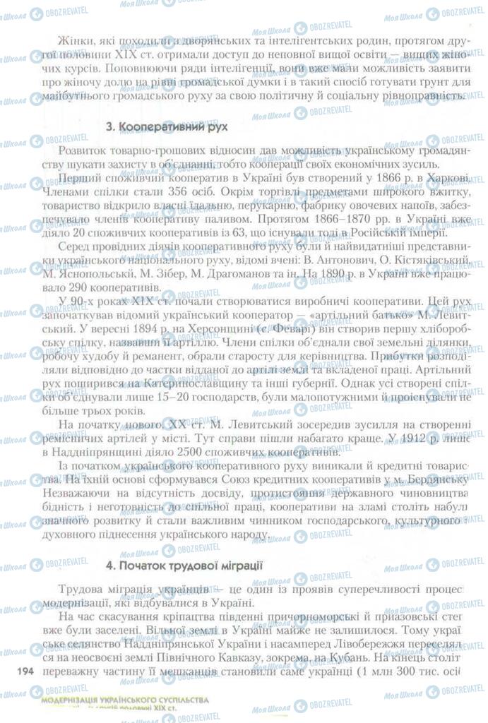 Підручники Історія України 9 клас сторінка 194
