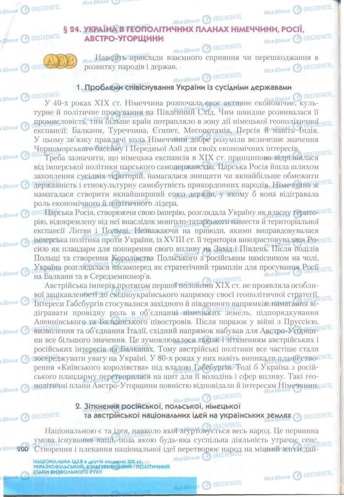 Підручники Історія України 9 клас сторінка  200