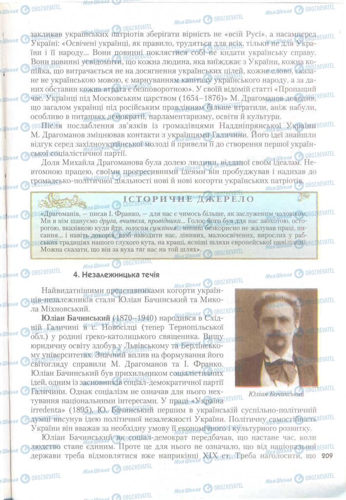 Підручники Історія України 9 клас сторінка 209