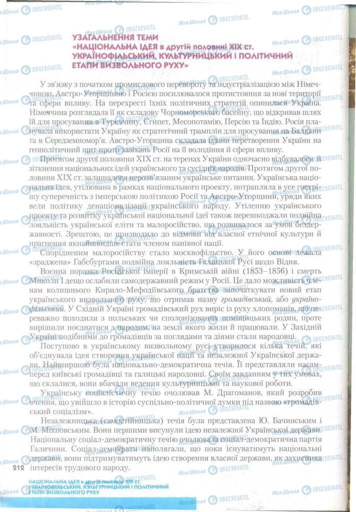 Підручники Історія України 9 клас сторінка  212