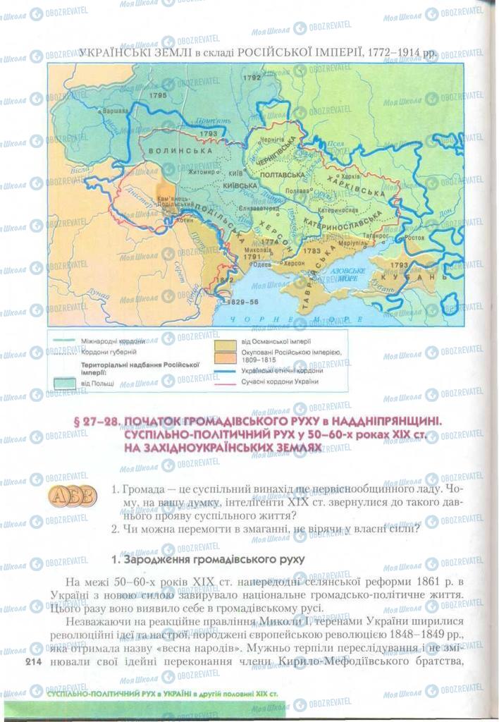 Учебники История Украины 9 класс страница  214