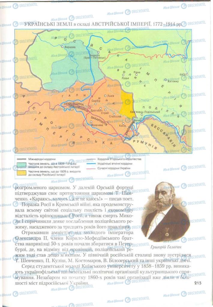 Підручники Історія України 9 клас сторінка 215