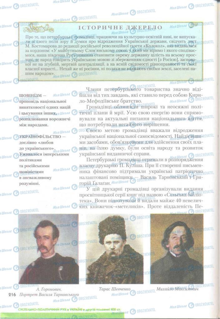 Учебники История Украины 9 класс страница 216
