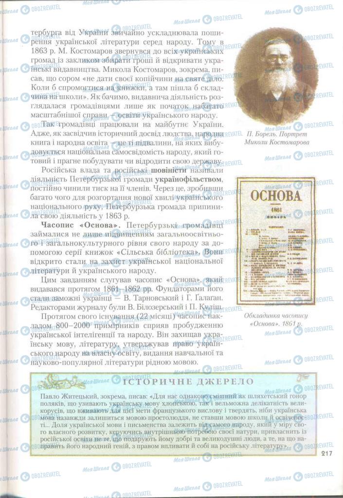 Учебники История Украины 9 класс страница 217