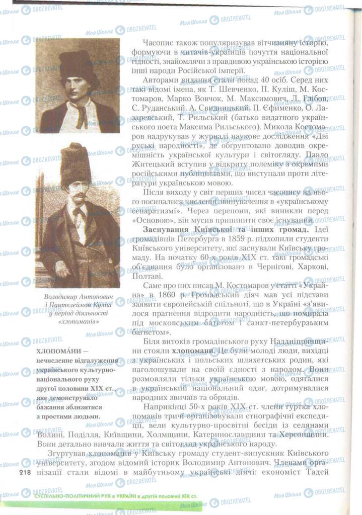 Підручники Історія України 9 клас сторінка 218