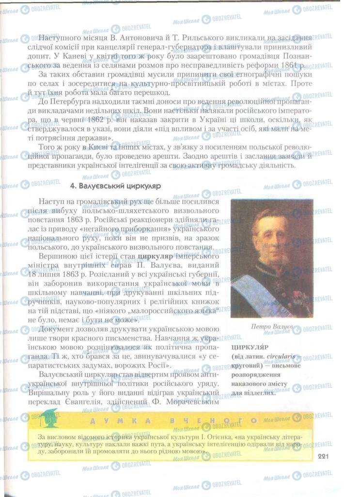 Учебники История Украины 9 класс страница 221
