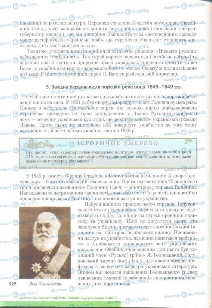 Учебники История Украины 9 класс страница 222