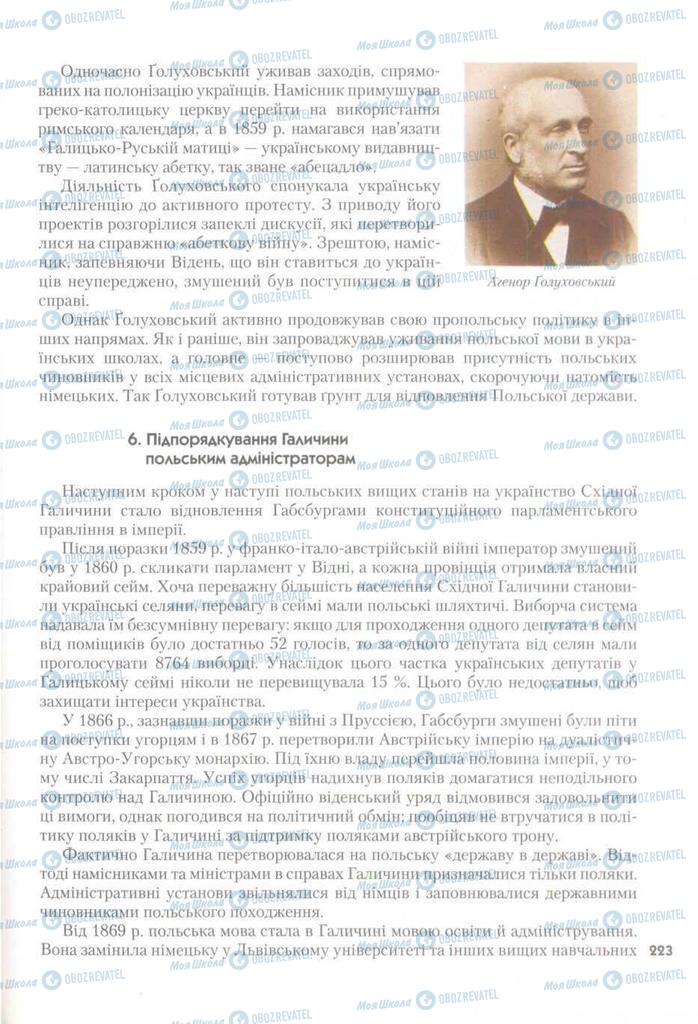 Учебники История Украины 9 класс страница 223